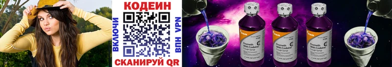 Кодеин Purple Drank  mega ONION  Дмитровск 