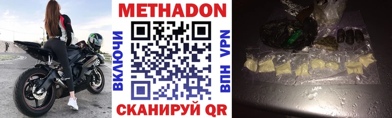 МЕТАДОН methadone  Дмитровск 